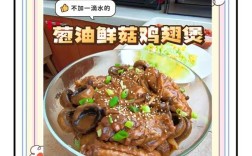 海鲜菇鸡翅怎么做？视频教你做！