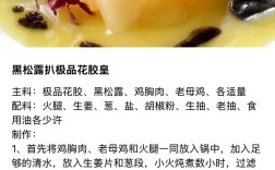 黑松露海鲜炒水晶有何独特风味？