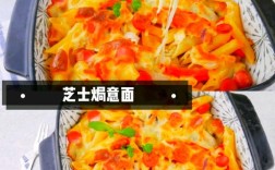 芝士海鲜意面怎么做才够香浓？