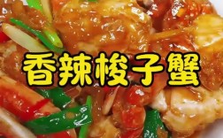 香辣蟹脚的做法大全家常