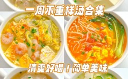 家常烫菜汤汁怎么做才美味？