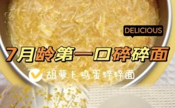 七个月宝宝烂面怎么做好消化？