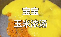 宝宝几个月能吃玉米面？