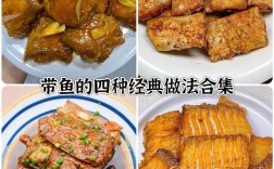 干带鱼煲汤做法大全家常