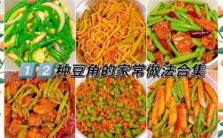 菜豆角怎么做？家常做法大全来了！