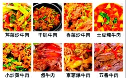 牛肉家常做法有哪些？