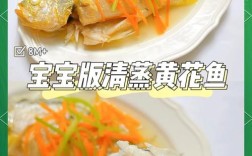 宝宝吃的小黄鱼怎么做才嫩不腥？