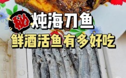 海刀鱼家常做法有哪些？