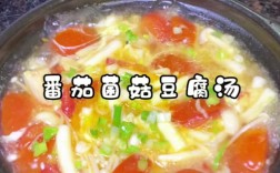 海鲜菇西红柿蛋汤怎么做？
