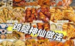 杂鸡腿怎么做？家常做法有哪些？