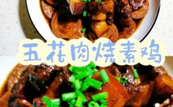 红烧肉素鸡怎么做好吃又入味？