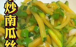 绿皮小南瓜怎么做才好吃？