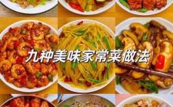 家常菜做法大全，哪些简单又美味？