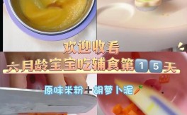 宝宝几个月能吃胡萝卜泥？