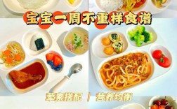 两岁半的宝宝食谱大全