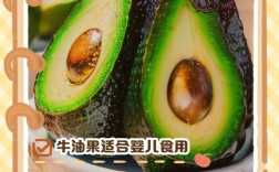 5月龄宝宝能吃牛油果吗？