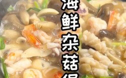 海鲜杂菌煲怎么做？