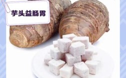 宝宝辅食可以吃香芋吗