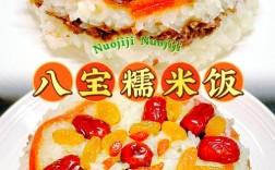 家常八宝饭的家常做法