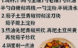 东北地三鲜家常做法，怎么做才地道？