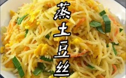 蒸土豆丝怎么做才爽脆不粘锅？