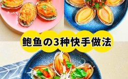 潮汕鲍鱼做法有哪些？