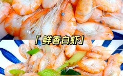 九个月宝宝能吃大虾吗？怎么吃？