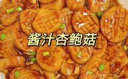 杏鲍菇海鲜菇做法有哪些？