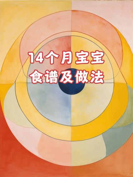 十四个月宝宝食谱怎么做？辅食搭配有何讲究？-图2