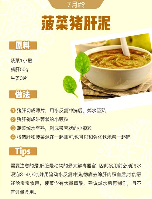 六个月宝宝猪肝辅食怎么做好又安全？-图2