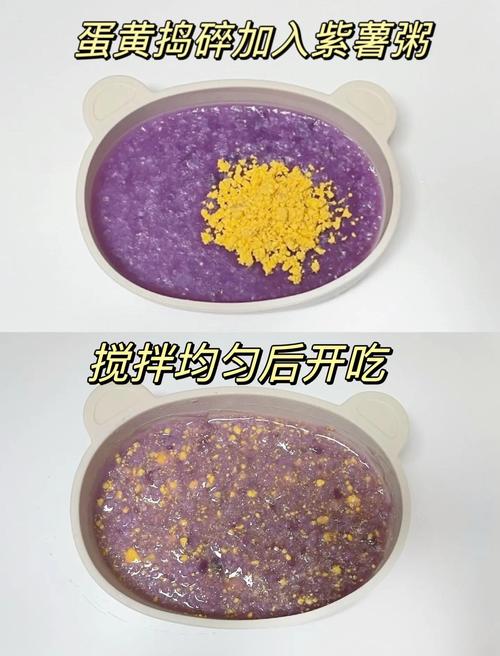十个月宝宝能吃紫薯粥吗？-图3