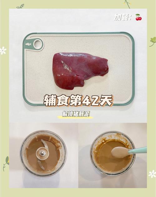 六个月宝宝可以吃猪肝泥吗-图1 六个月宝宝可以吃猪肝泥吗-图1