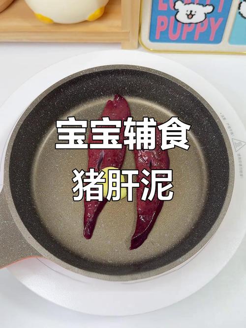 六个月宝宝可以吃猪肝泥吗-图2 六个月宝宝可以吃猪肝泥吗-图2