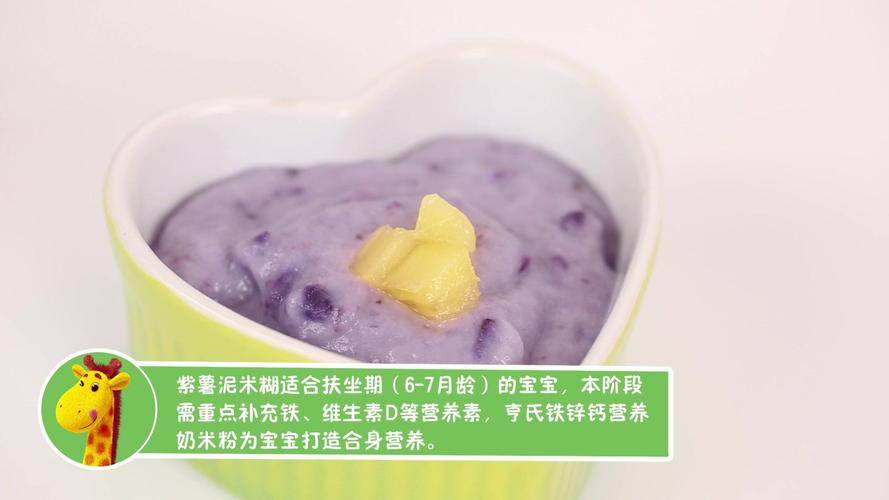 七个月宝宝能吃紫薯泥吗？-图2