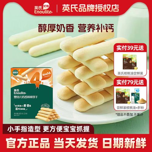 六个月宝宝能吃手指饼干吗？-图1