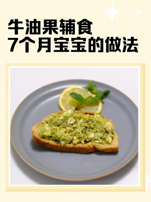 7月宝宝能吃牛油果吗？-图1