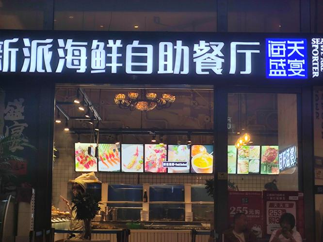 大连海鲜自助现在开门吗？-图3