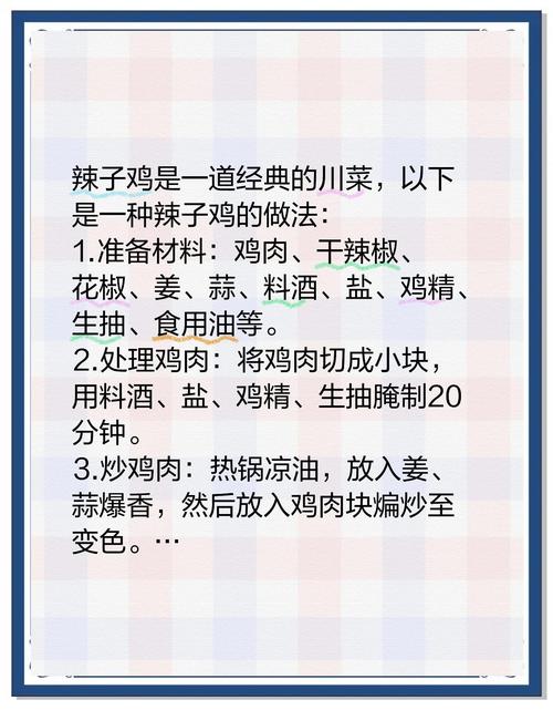 鸡炒家常做法有哪些?-图2 鸡炒家常做法有哪些?-图2