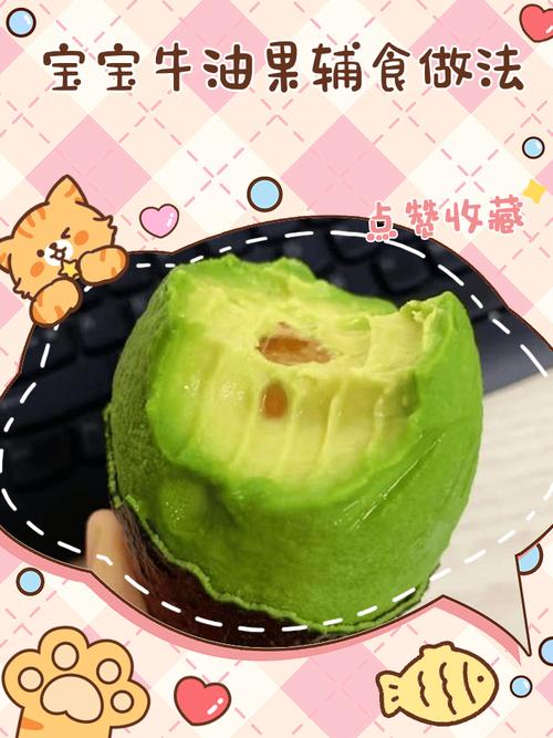 牛油果辅食怎么做才适合宝宝吃?-图3 牛油果辅食怎么做才适合宝宝吃?-图3