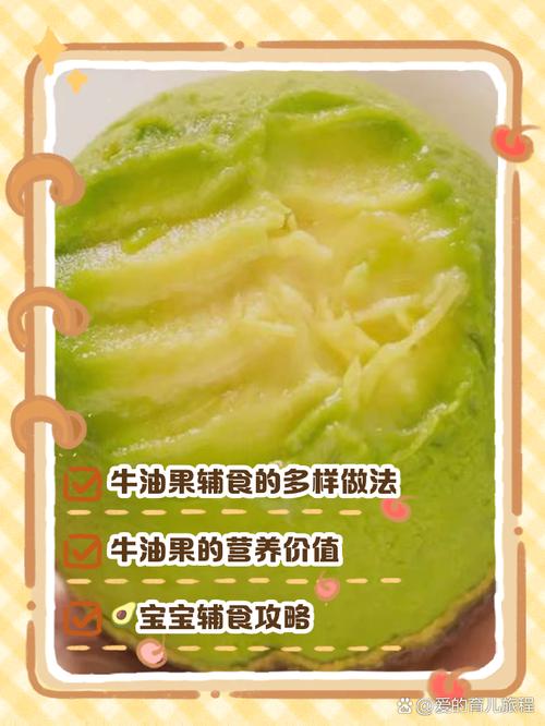 牛油果辅食怎么做才适合宝宝吃?-图1 牛油果辅食怎么做才适合宝宝吃?-图1