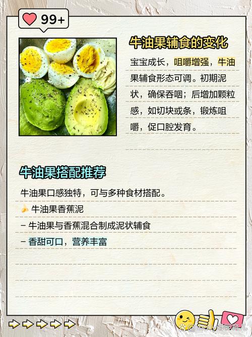 牛油果辅食怎么做才适合宝宝吃?-图2 牛油果辅食怎么做才适合宝宝吃?-图2