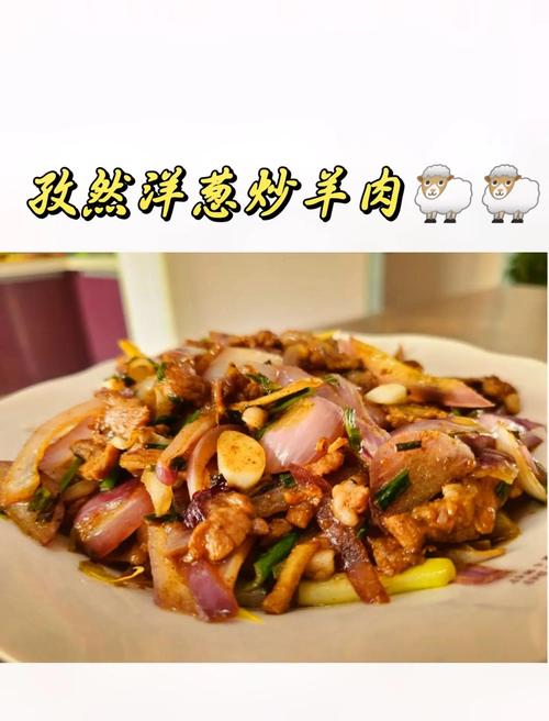 家常炒孜然羊肉怎么做才香？-图3