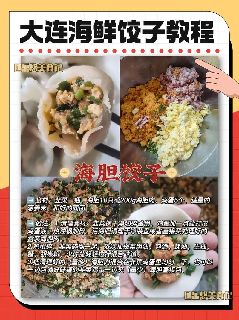 海鲜饺子的馅料做法视频-图2 海鲜饺子的馅料做法视频-图2