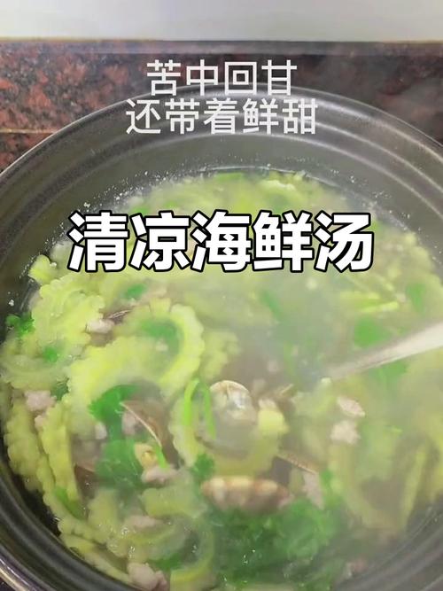 苦瓜汤加海鲜怎么做才好吃？-图2