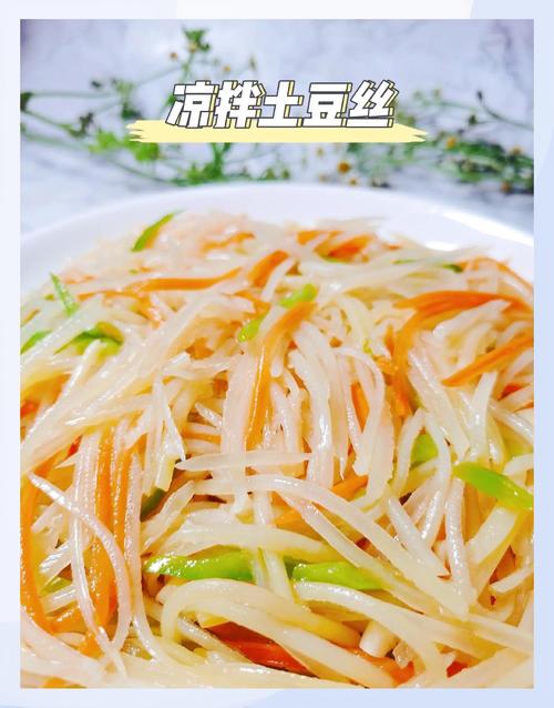 凉拌土豆丝怎么做才爽脆入味？-图3