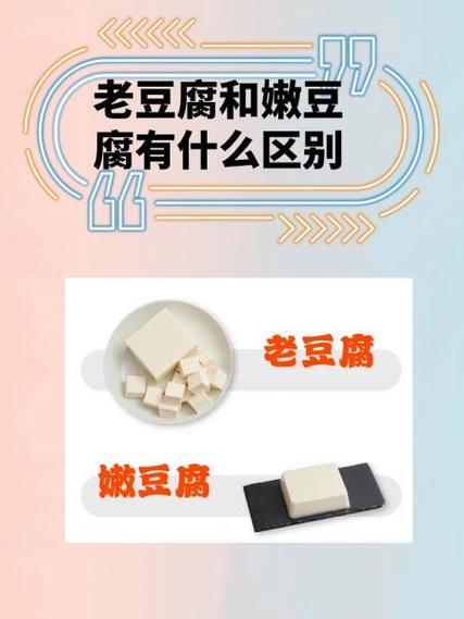 家常豆腐选老豆腐还是嫩豆腐？-图1