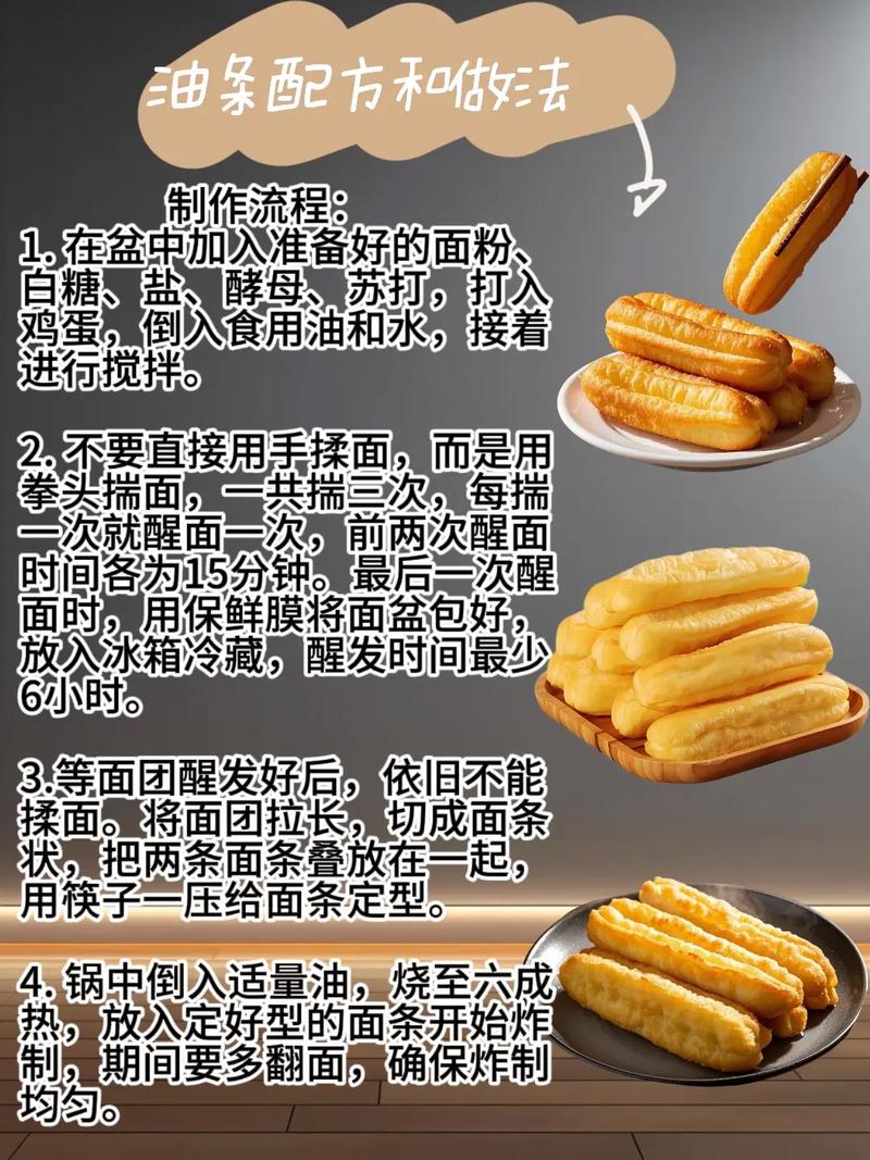 怎样做油条家常做法视频教程-图1