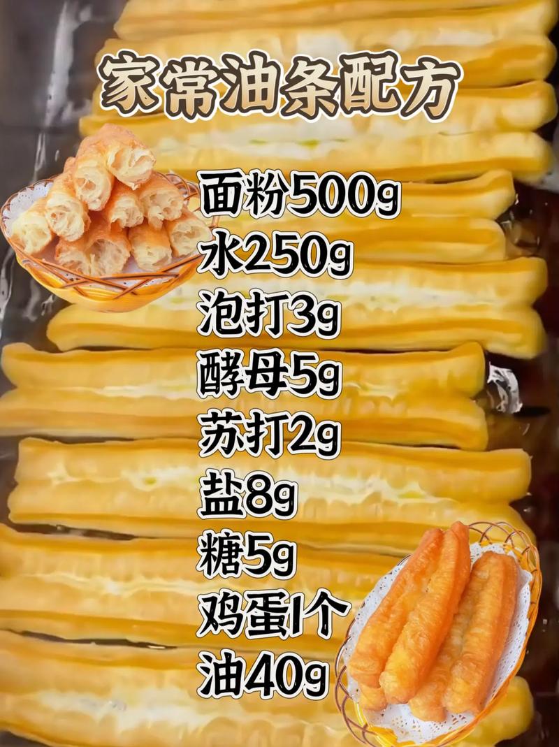 怎样做油条家常做法视频教程-图2