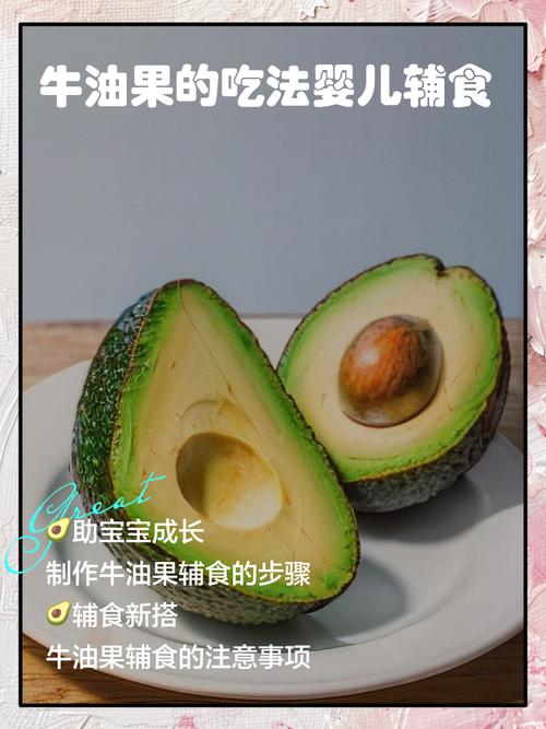 10个月宝宝能吃牛油果吗-图2