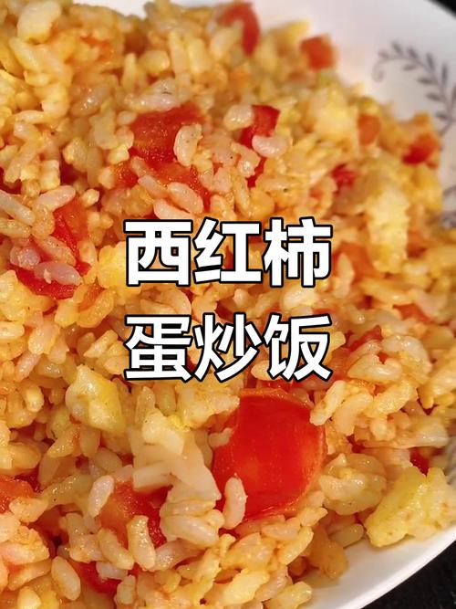 西红柿炒米饭怎么做才好吃？-图1